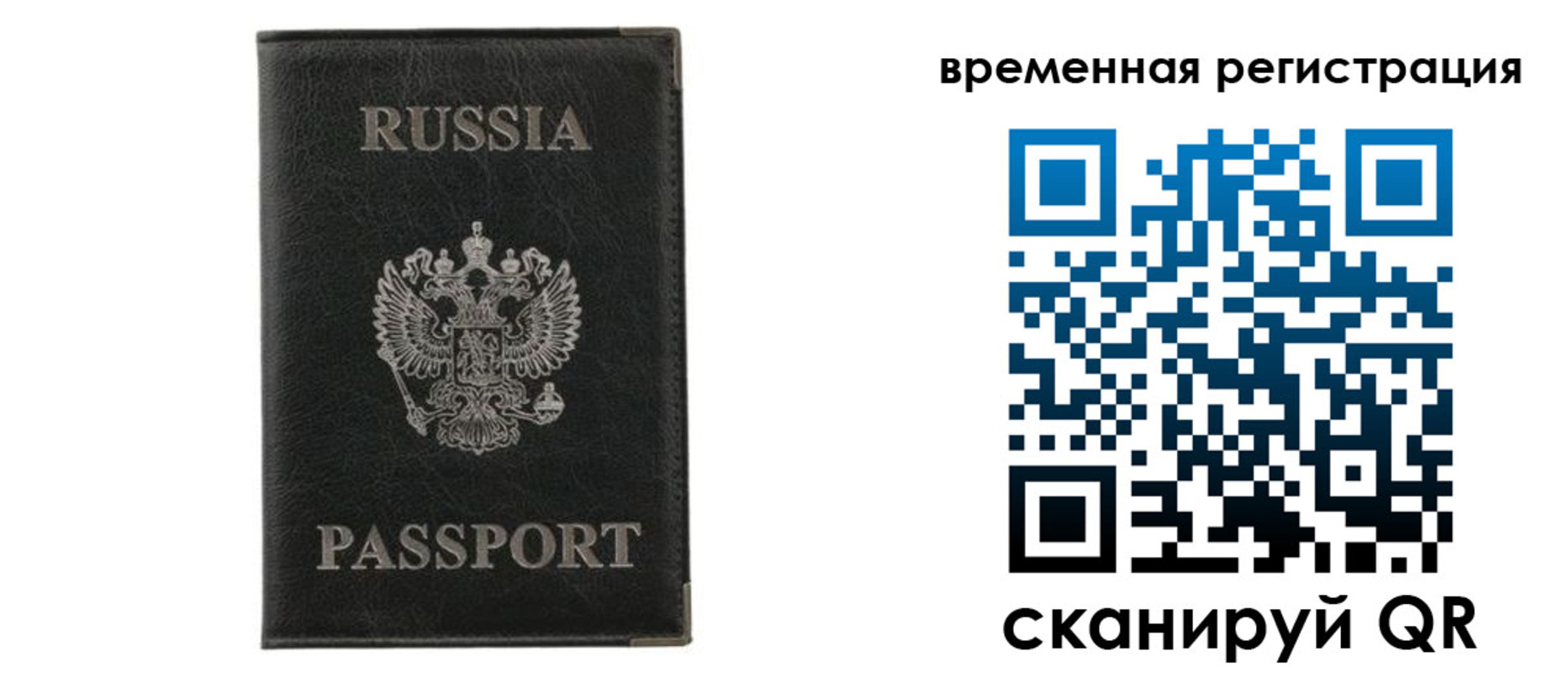 временная регистрация для всех в Оренбургской области