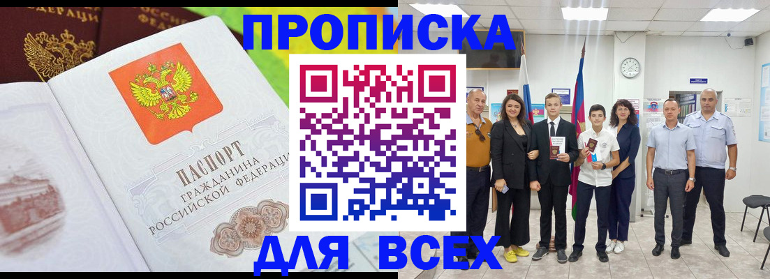 где прописаться в Оренбургской области